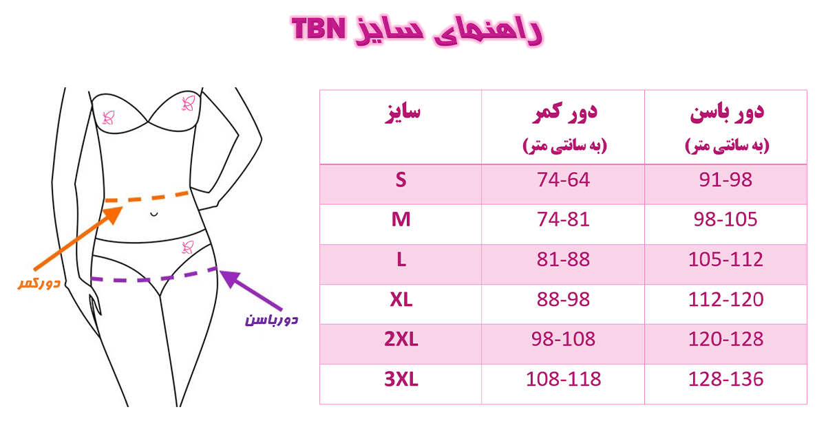 1200.650 شرکت تولیدی لباس زیر زنانه تی بی ان | TBN